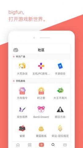 bigfun坎公社区app官方版图1: