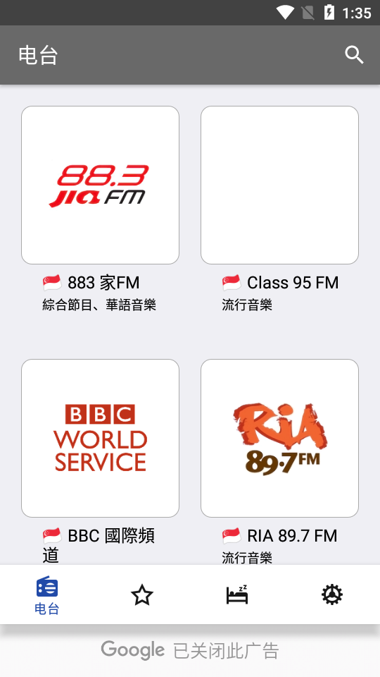 新加坡收音机app最新版图3: