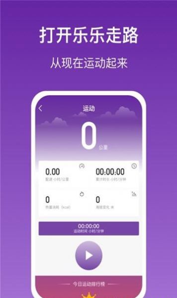 乐乐走路运动挣钱app下载2022最新版图2: