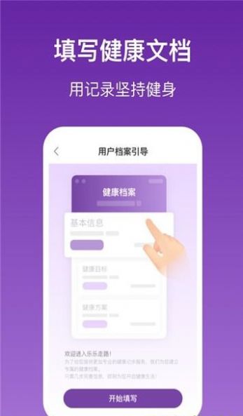 乐乐走路运动挣钱app下载2022最新版图4: