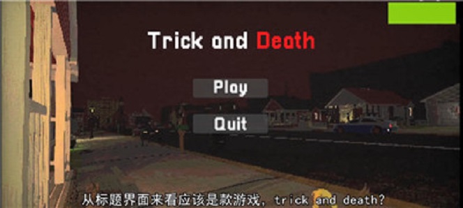 trick or death游戏中文版图4: