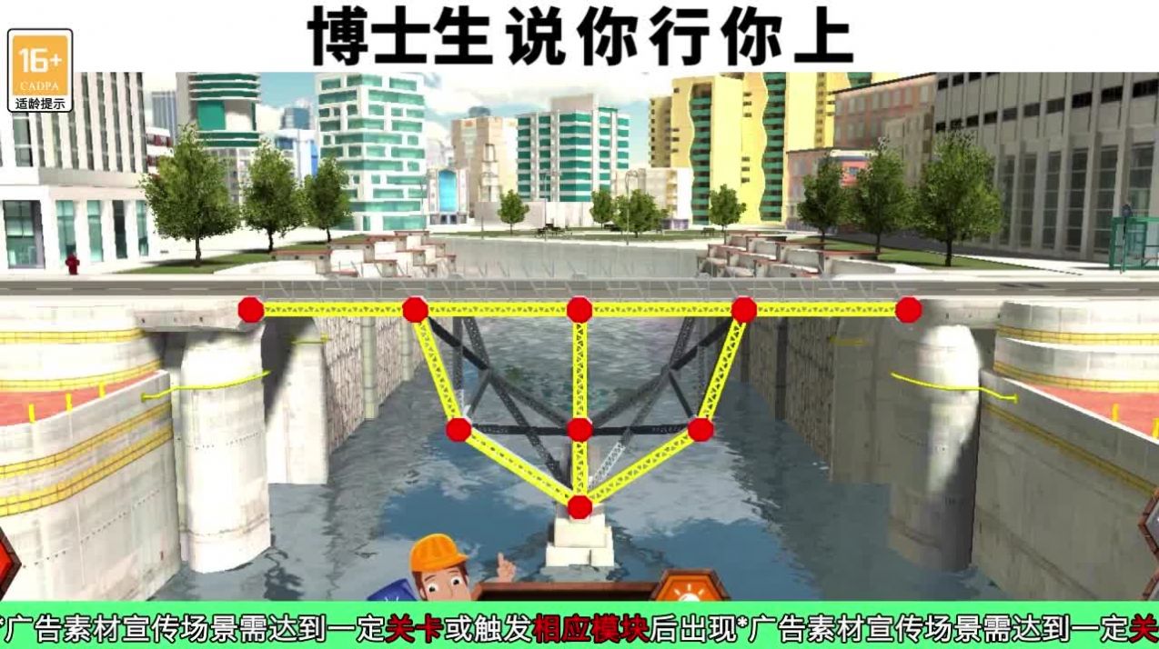 疯狂桥梁工程师游戏手机版图1: