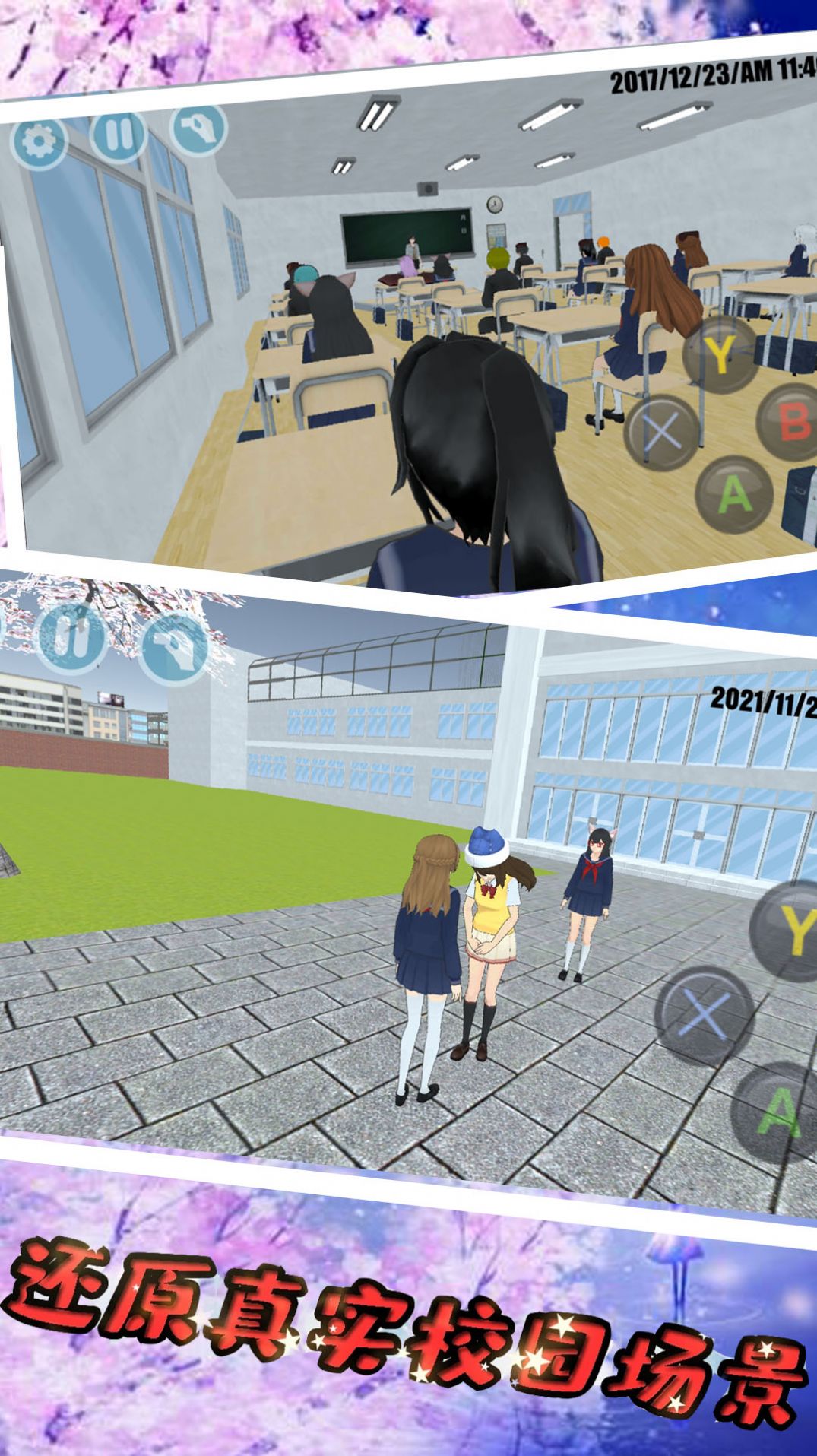 樱花校园青春模拟游戏最新版图3: