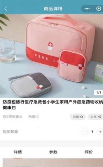 荣辉健康医疗商品App手机版图2: