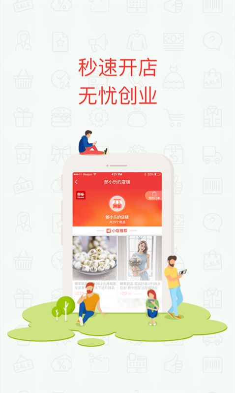 邮乐小店app免费下载安装官方最新版图2: