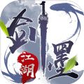 剑墨江湖文字游戏MUD安卓版 v1.0
