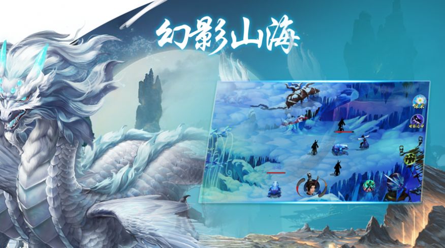 幻影山海手游官方最新版图2: