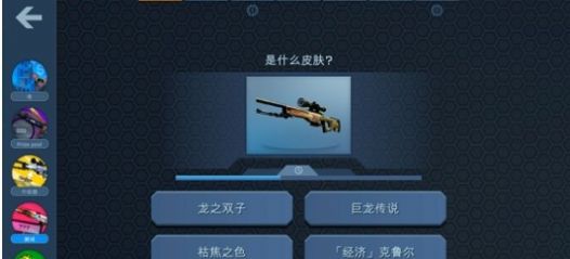 开箱子csgo模拟器手游中文安卓版图3: