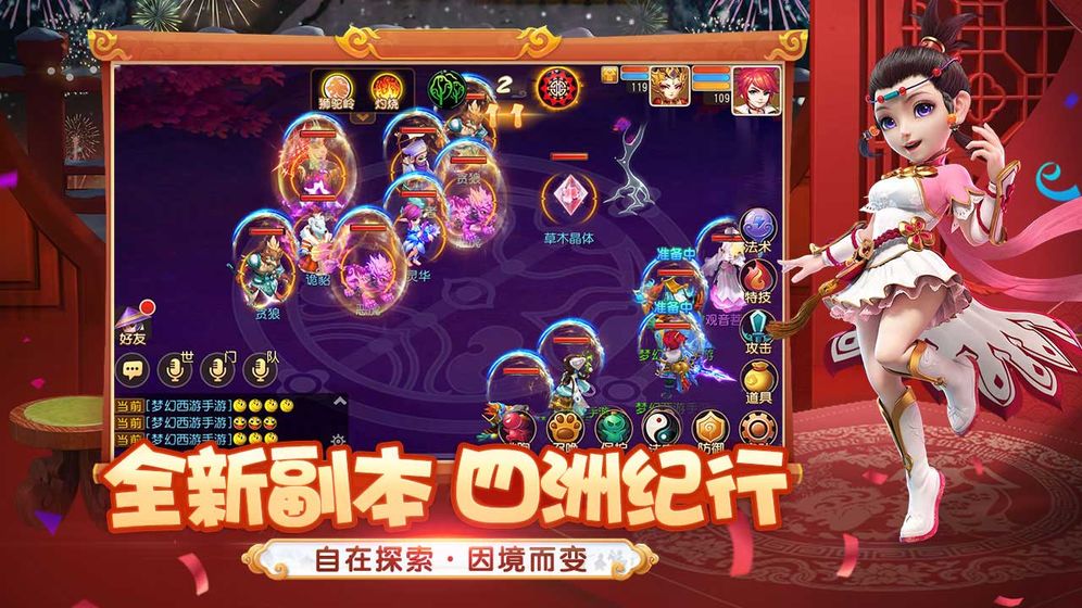 梦幻西游神奇藏宝阁最新官方版游戏图2: