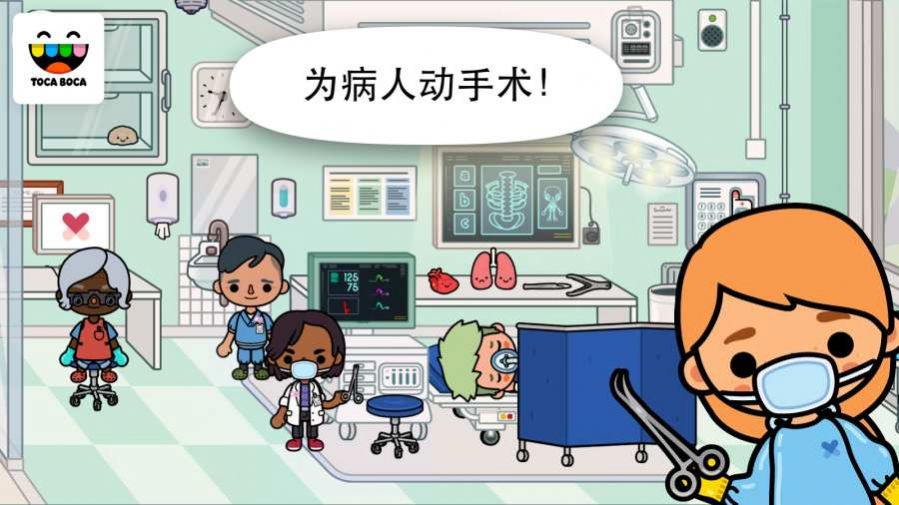 托卡小小医院游戏图2