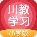 川教学习小学版app