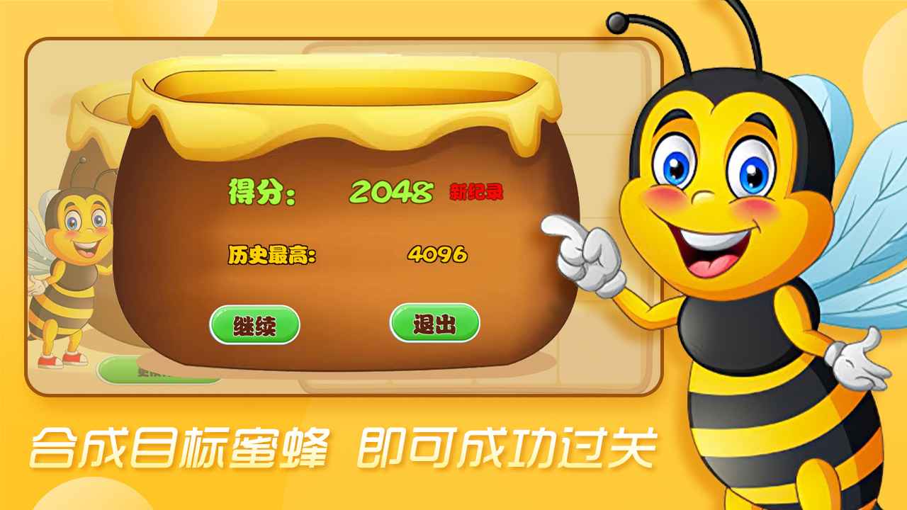 合成蜜蜂游戏官方安卓版图2: