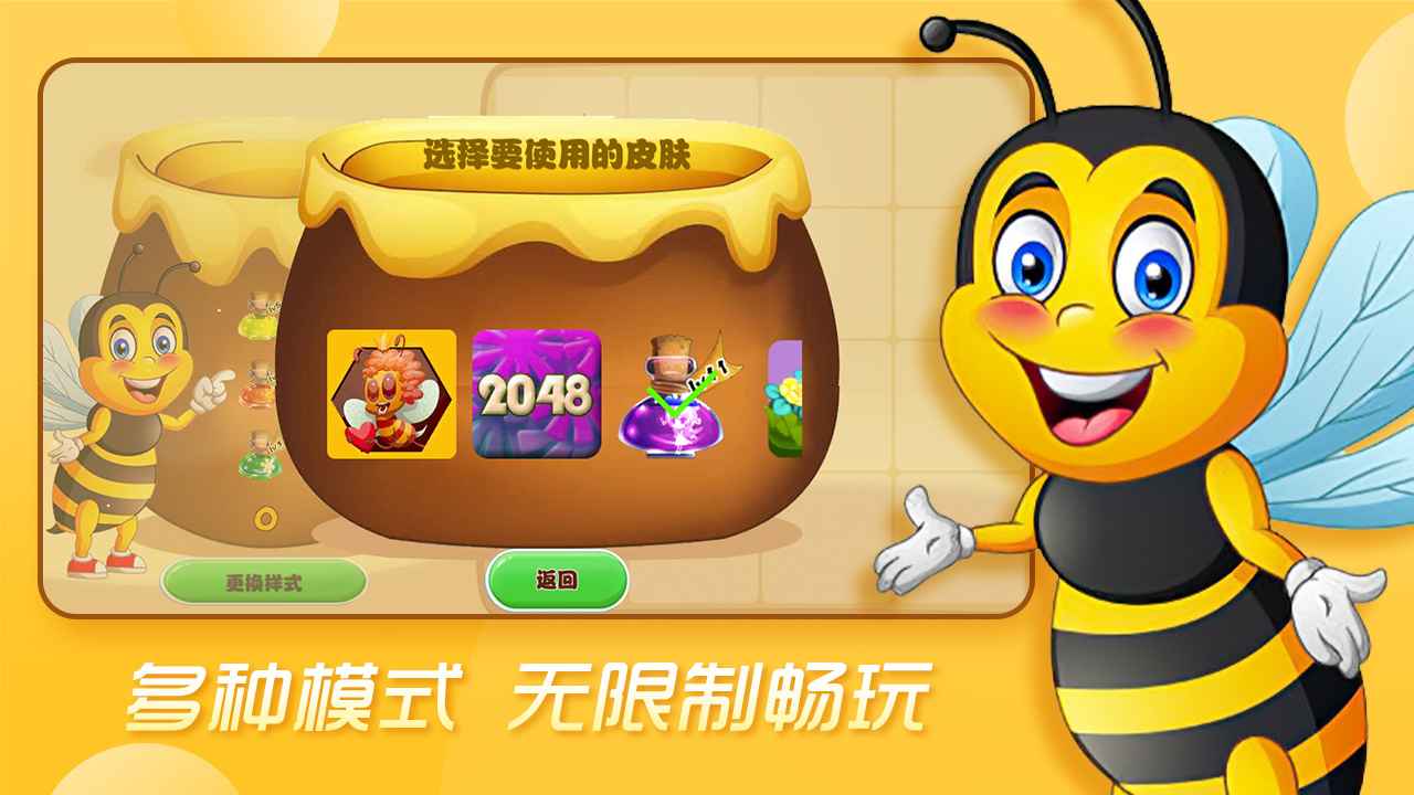 合成蜜蜂游戏官方安卓版图4: