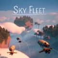 天空舰队游戏中文版（Sky Fleet） v1.0