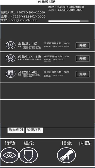 传教模拟器游戏中文版图3:
