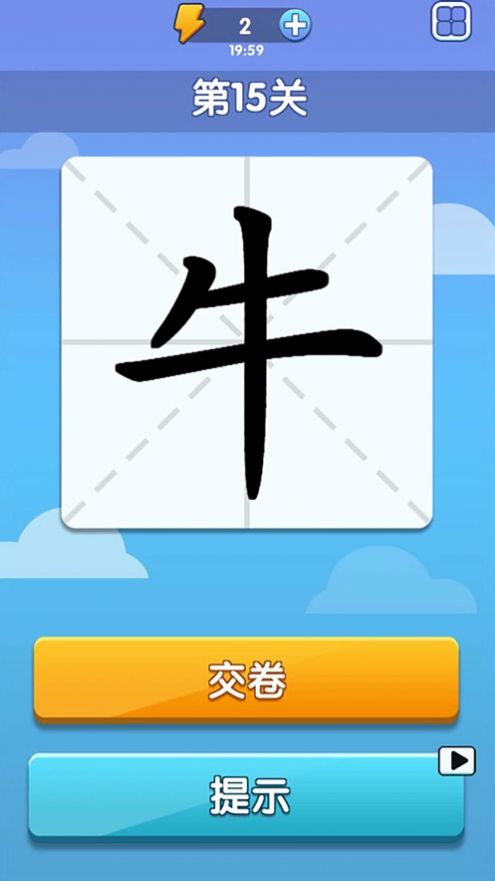 神奇的汉字游戏安卓版图3: