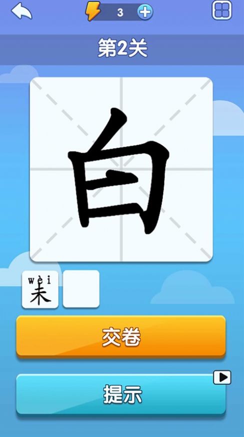 神奇的汉字游戏安卓版图2:
