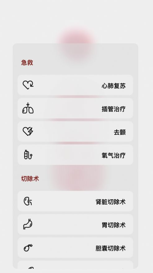 医学人体模拟器手机软件中文版图2: