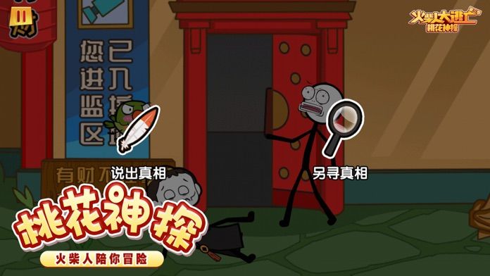 火柴人大逃亡第三季英雄城市游戏安卓版图4: