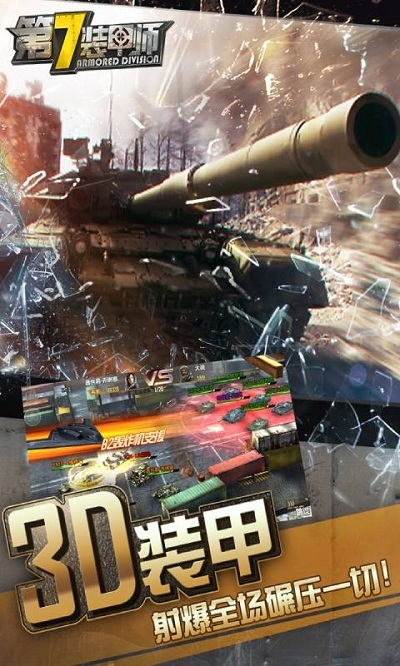 第7装甲师小游戏安卓版图2