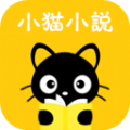 小猫小说app