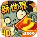 植物大战僵尸2shuttle破解版8.0.10中文最新版 v2.7.6