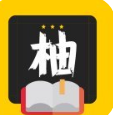 柚读小说app
