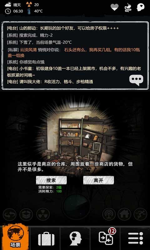 重建家园末世生存游戏中文版图2: