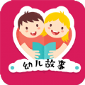 幼儿故事大全软件app官网下载 v1.0.0