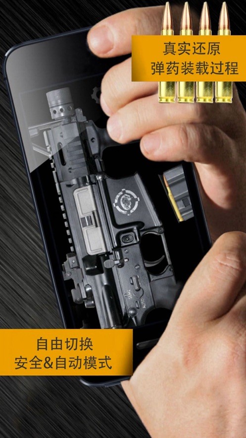 真实枪械模拟器手机全武器中文最新版图3: