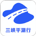 三峡平湖行app