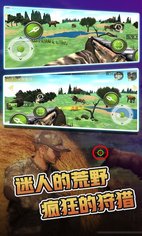 荒野狩猎战场游戏官方安卓版图3: