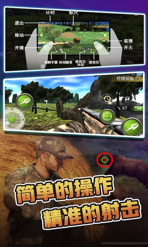荒野狩猎战场游戏官方安卓版图2: