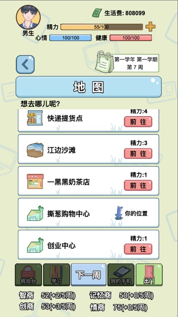 大学模拟器中文版安卓版图2: