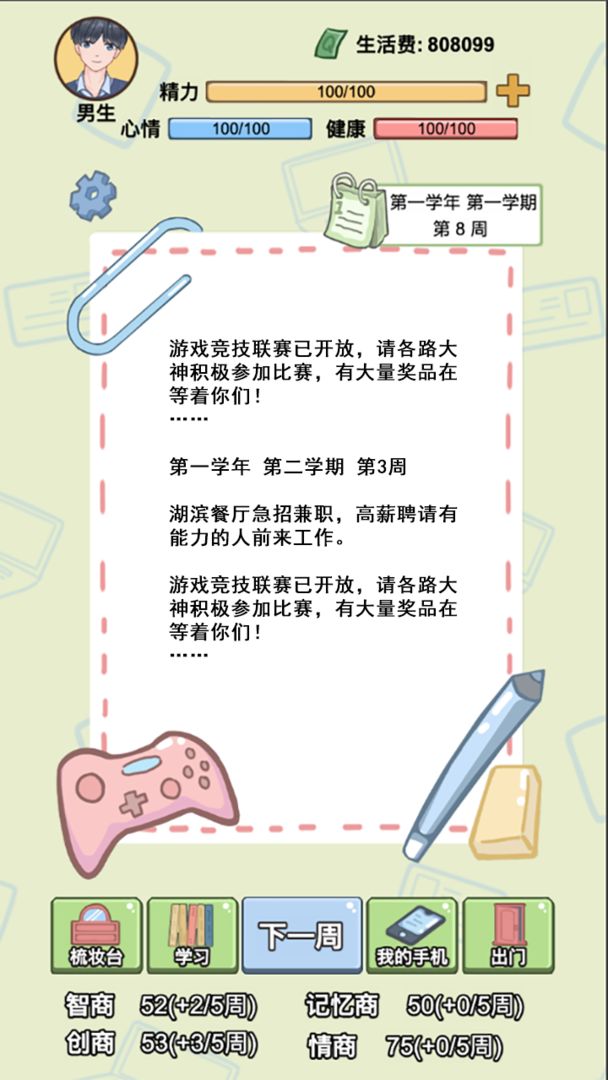 大学模拟器中文版安卓版图4: