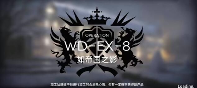 明日方舟wdex8突袭怎么过 WD-EX-8低配图文通关攻略[多图]图片1