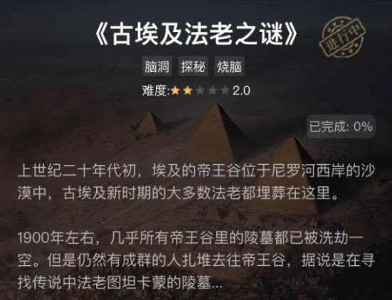 犯罪大师古埃及法老之谜答案是什么 古埃及法老之谜答案详解[多图]