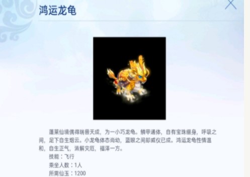 梦幻西游鸿运龙龟怎么获得 鸿运龙龟坐骑多少钱[多图]