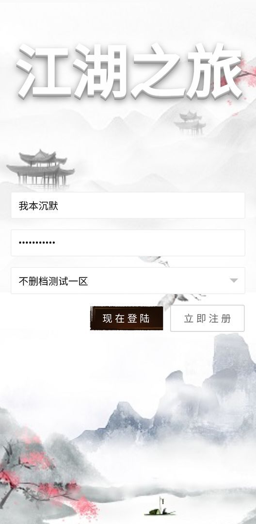 江湖之旅游戏官方版图3: