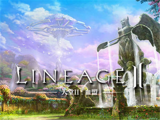 天堂lineage2游戏手机官方版图2: