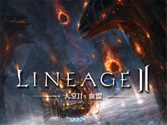 天堂lineage2游戏手机官方版图3: