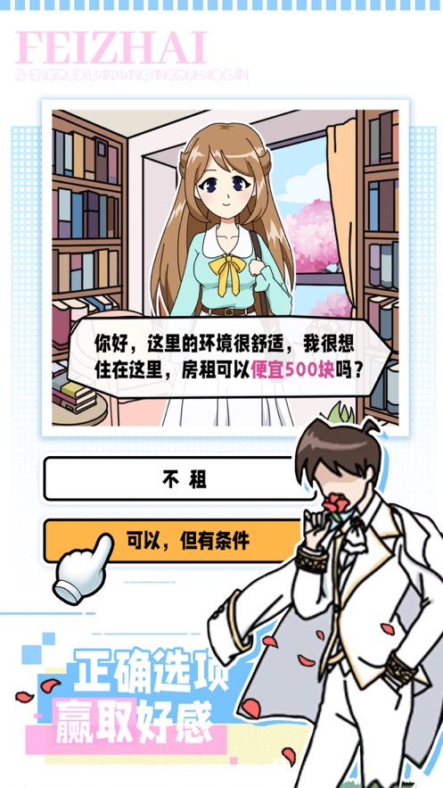 樱花公寓恋爱模拟器游戏中文最新版图1: