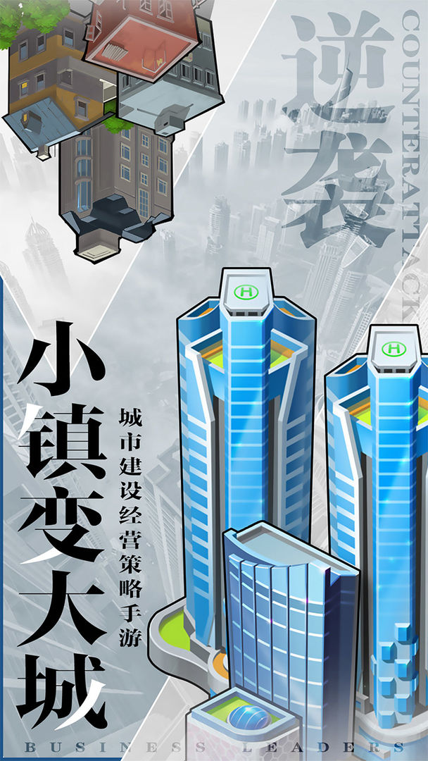 商道高手模拟商战手游官方版图4: