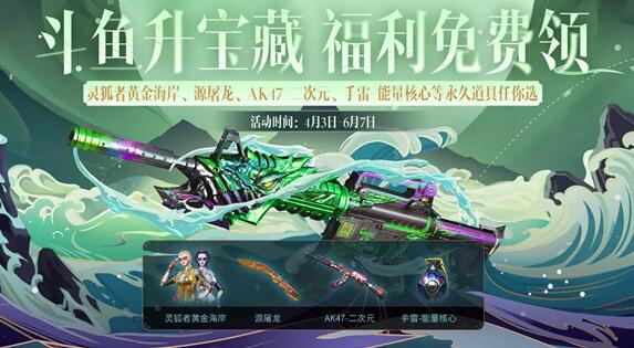 穿越火线斗鱼宝藏怎么升级 龙宫宝藏斗鱼宝藏升级攻略[多图]