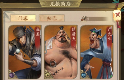 叫我大掌柜门客贴换门客还是知己 门客贴换什么好[多图]