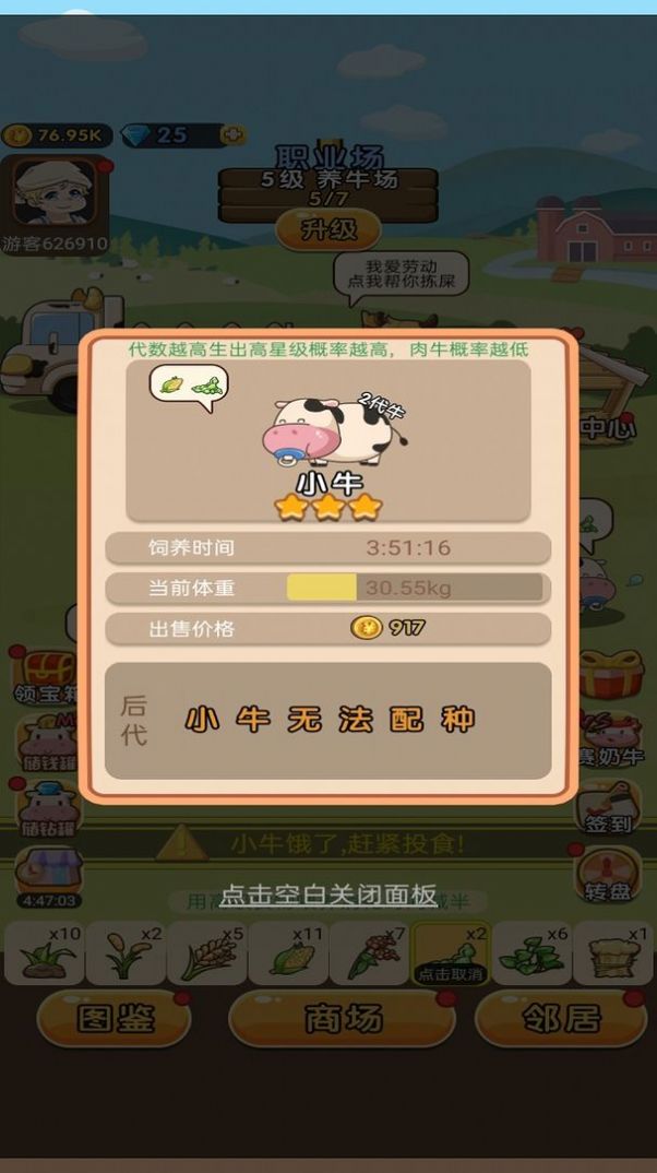 小小奶牛场安卓中文手机版图4: