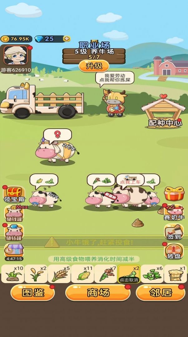 小小奶牛场安卓中文手机版图3: