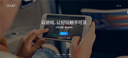 腾讯start云游戏手机app图2