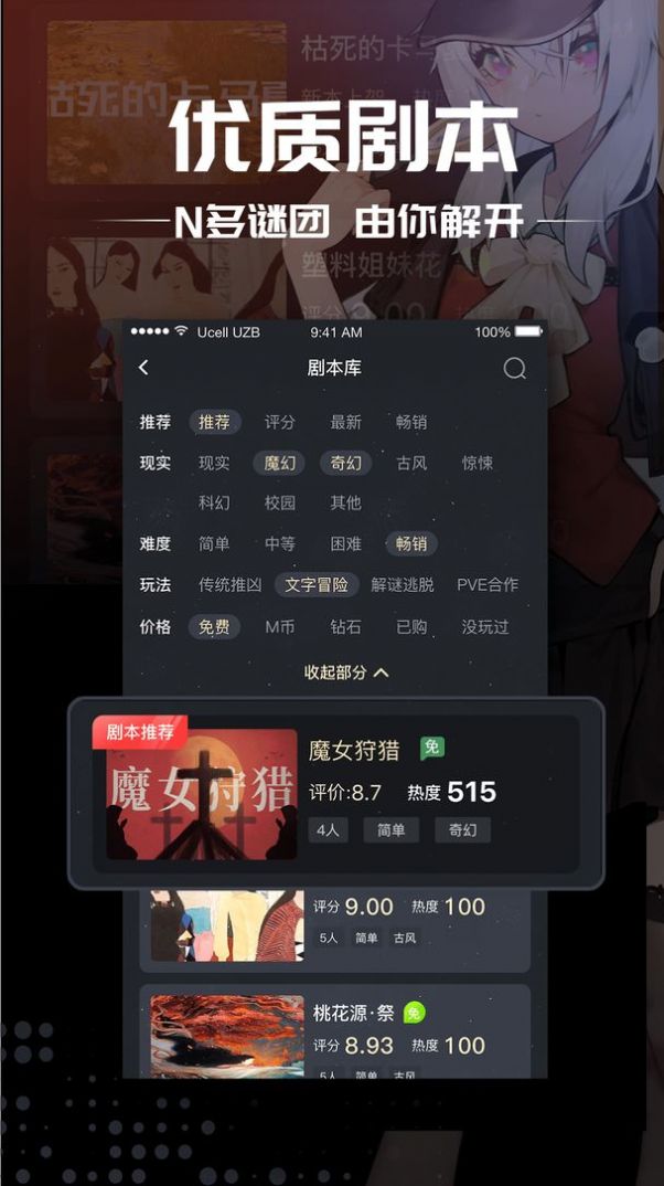 极限剧本杀之古董局中局游戏app官网版图4: