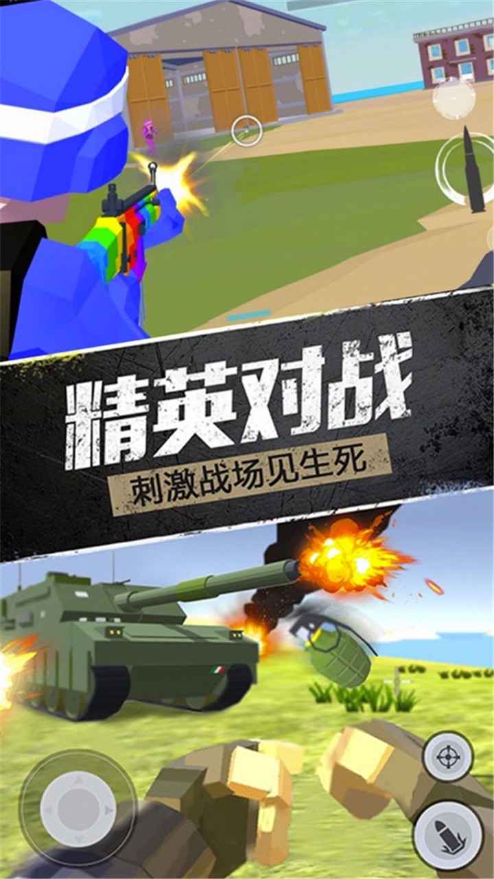 精英战地模拟器游戏安卓手机版图4: